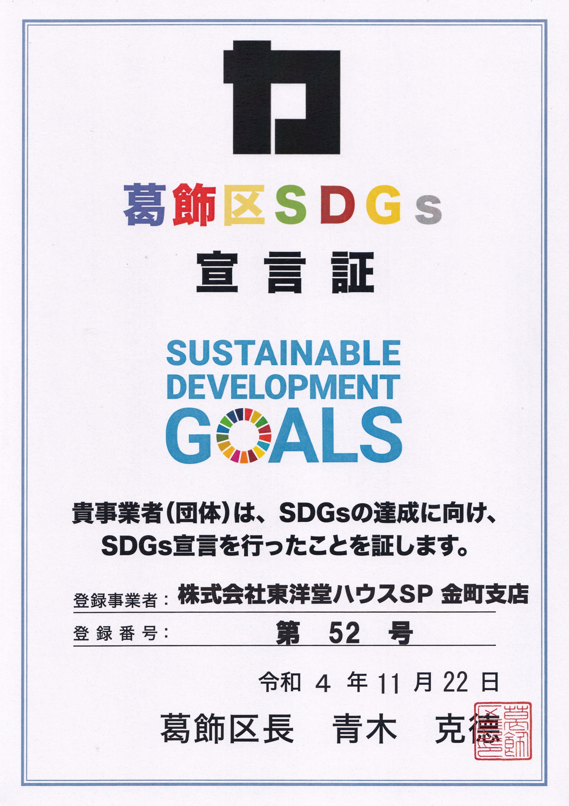 SDGs宣言事業